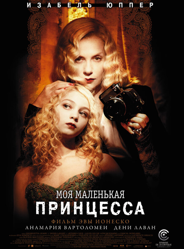 Моя маленькая принцесса 2011 постер